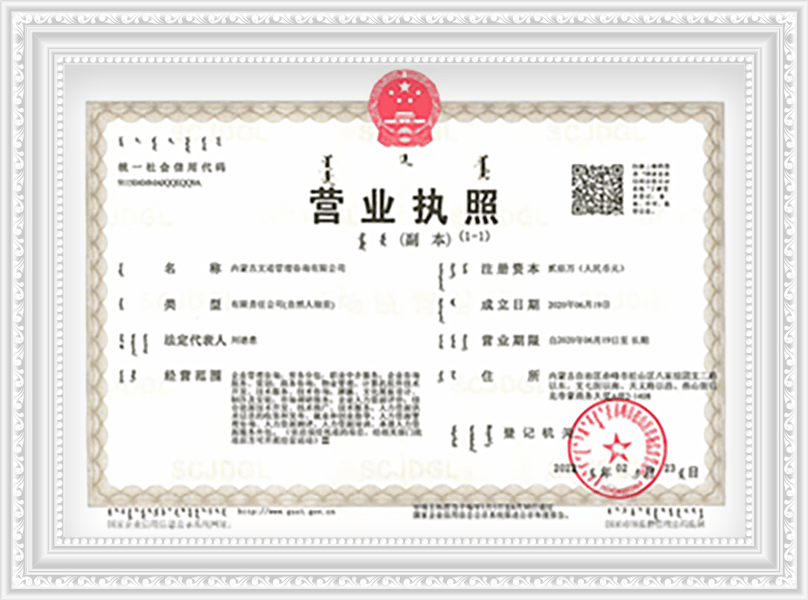 营业执照